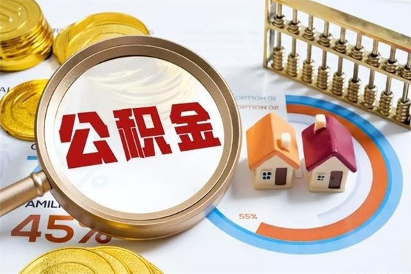 靖边离职了就可以取公积金吗（离职了还能取住房公积金吗）